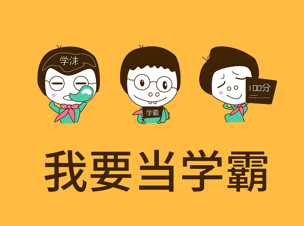 学霸的学习方法