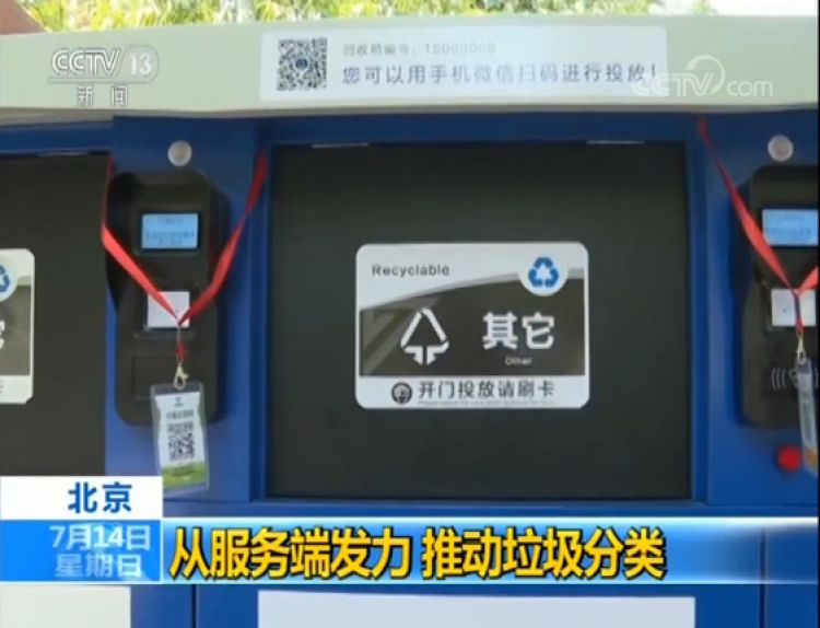 北京也要开始垃圾分类啦
