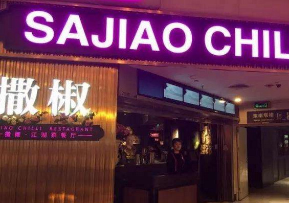 重庆江湖菜餐厅取名，有特色容易记 