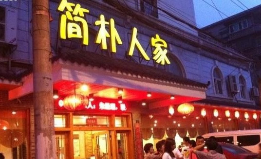 川湘菜北京烤鸭餐厅名字大全 