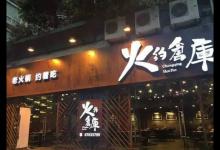 重庆江湖菜餐厅取名，有特色容易记