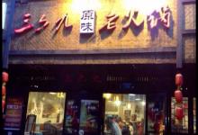有创意的重庆老火锅店名字