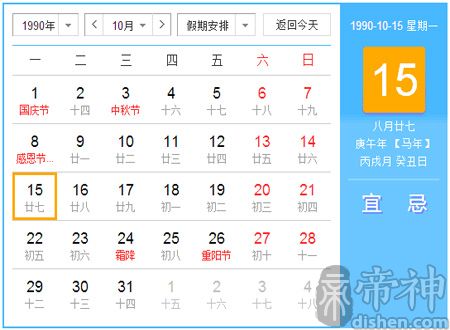 1990年农历阳历表对照 1990年农历阳历表查询