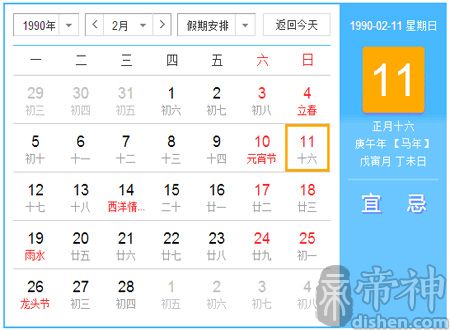 1990年农历阳历表对照 1990年农历阳历表查询