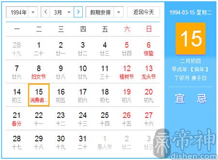 1994年农历阳历表对照 1994年农历阳历表查询