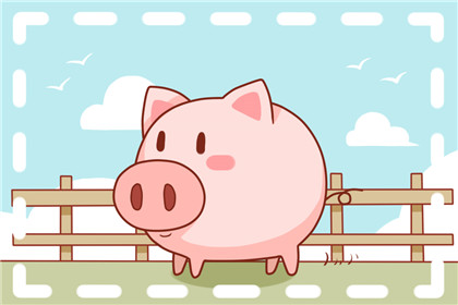 生肖属猪2021年农历九月运势 破财运势存在是什么意思？