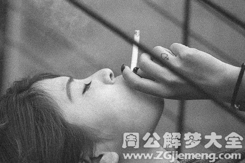 女人梦见抽烟是什么意思？