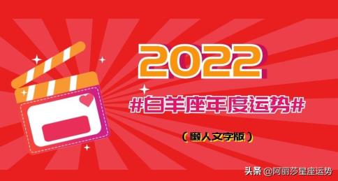 2022十二星座年度运势详解（懒人文字版）!